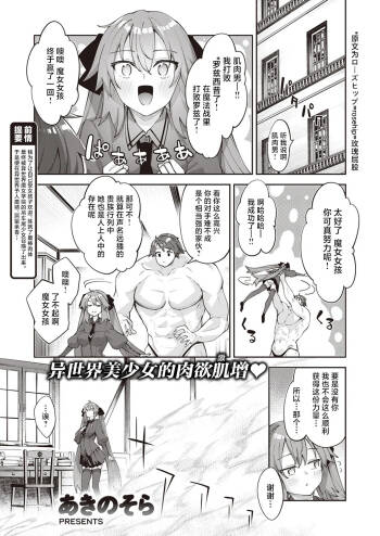 Isekai Shoukan Saretanode Kitaeageta Nikutai wo Kushisite Sukebe Shiyouto Omou 3 | 既然被召唤到了异世界就打算凭借千锤百炼的肉体再做些色色的事情 第3射 cover