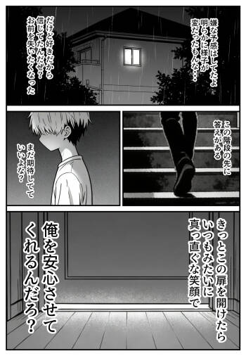 幼馴染みの彼には言えない私と義父のウラのカオ cover