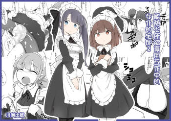 Shigotochuu no Maid-san ni Itazura Shihoudai no Yashiki 2 cover