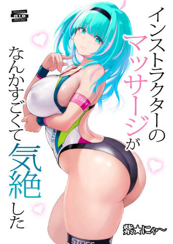 Instructor  no Massage ga Nanka Sugokute Kizetsu shita cover