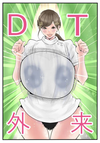 DT Gairai he Youkoso cover