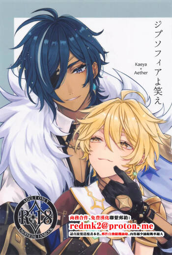 Gypsophia yo Warae cover