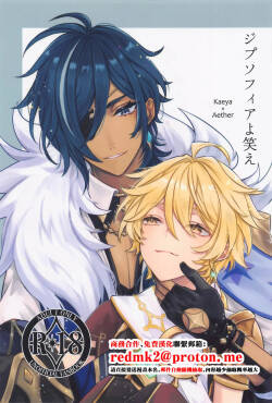 (Kami no Eichi 4) [PSYCHE (Shiitaro)] Gypsophia yo Warae (Genshin Impact) [Chinese]