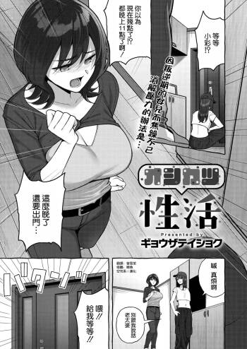 オシカツ性活 cover