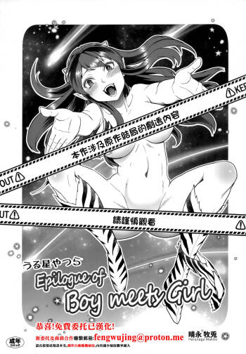 Urusei Yatsura Epilogue of Boy meets Girl cover