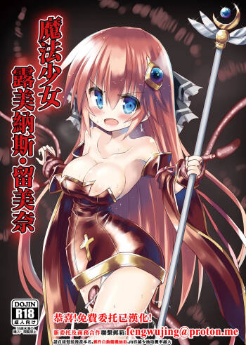 Mahou Shoujo Luminous Lumina | 魔法少女 露美納斯・留美奈 cover