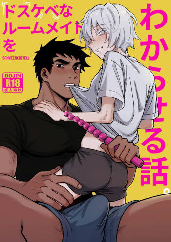 【Schweinchen31】ドスケベなルームメイトをわからせる話｜调教好色室友的故事【chinese】 cover