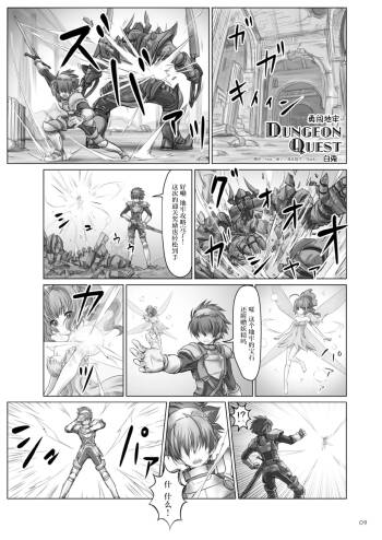 勇闯地牢 Dungeon Quest cover