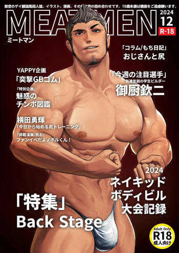 MEATMEN2024 cover