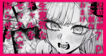 生意気なギャル牛を解らせる cover