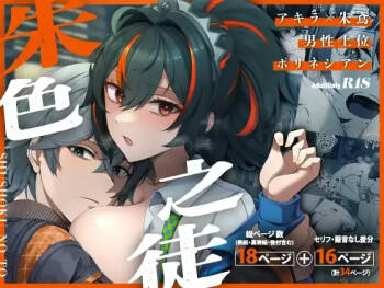 SHUSHOKU NO TO cover