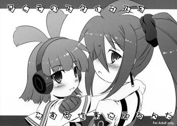 Hayaku Sono Stylus o Kosuru Sagyou ni Modorunda cover