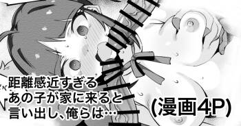 距離感近すぎるあの子が家に来ると言い出し俺らは… cover