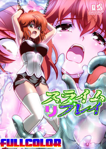スライムリプレイ フルカラー版 cover