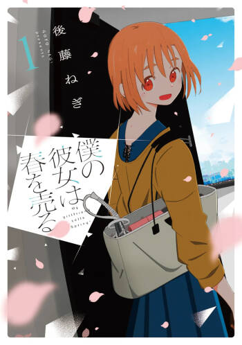 Boku no Kanojo wa Haru wo Uru  07 cover
