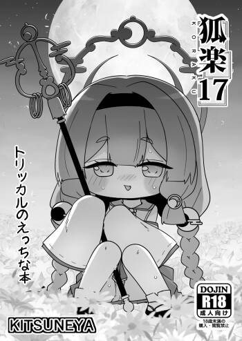 KORAKU 17 cover