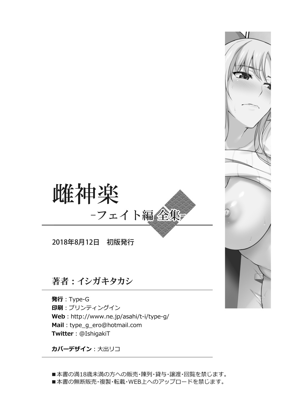 Mesu Kagura -Fate Hen Zenshuu- Saishiki Pages page 6 full