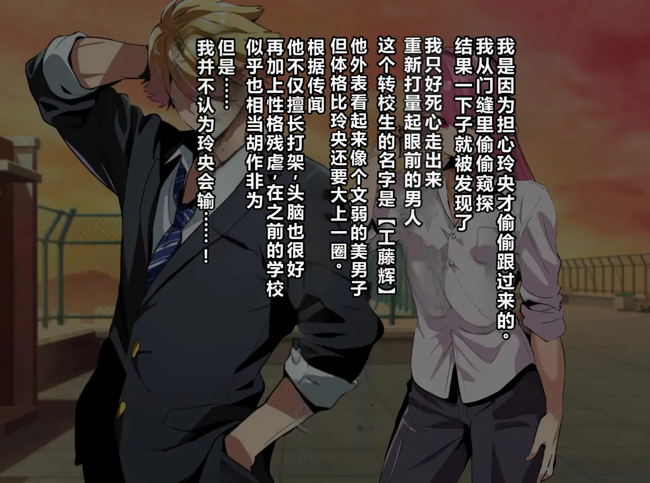kenka ni ma ke ta mesu dansi tenkou si te ki ta kyousya dansei ni akoga re no sinyuu ga mesu o ti sa reru[Chinese] - Page 11
