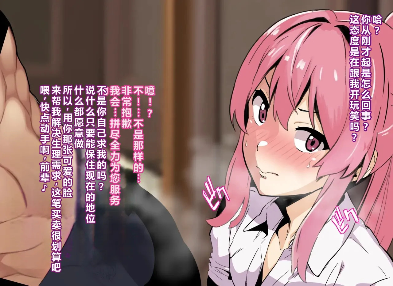 kenka ni ma ke ta mesu dansi tenkou si te ki ta kyousya dansei ni akoga re no sinyuu ga mesu o ti sa reru[Chinese] - Page 19