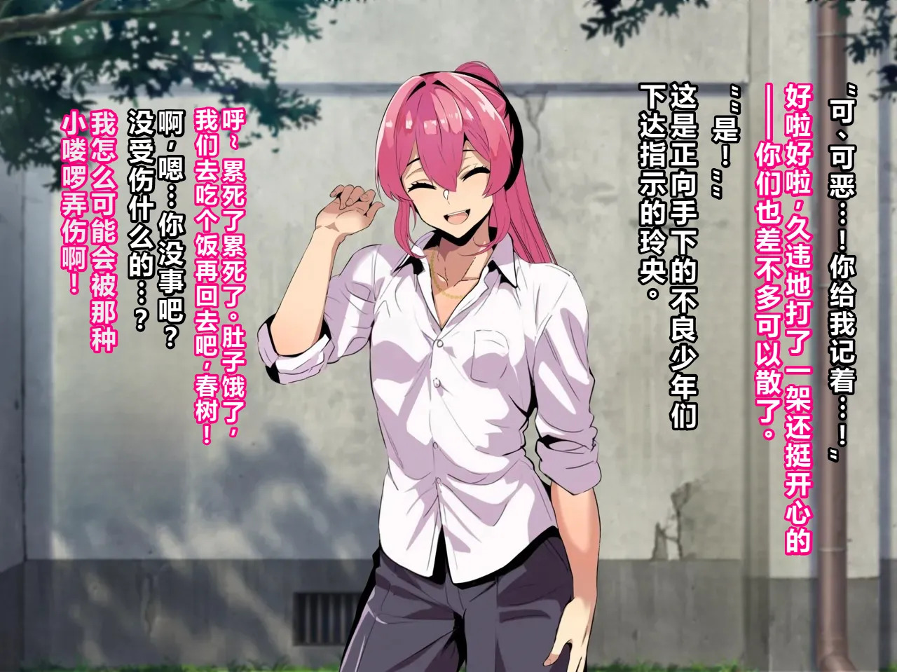 kenka ni ma ke ta mesu dansi tenkou si te ki ta kyousya dansei ni akoga re no sinyuu ga mesu o ti sa reru[Chinese] - Page 5