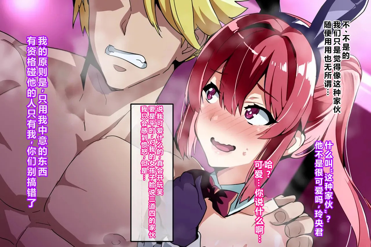 kenka ni ma ke ta mesu dansi tenkou si te ki ta kyousya dansei ni akoga re no sinyuu ga mesu o ti sa reru[Chinese] - Page 83