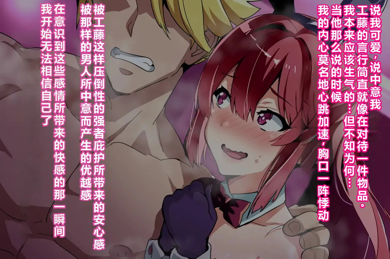 kenka ni ma ke ta mesu dansi tenkou si te ki ta kyousya dansei ni akoga re no sinyuu ga mesu o ti sa reru[Chinese] - Page 84