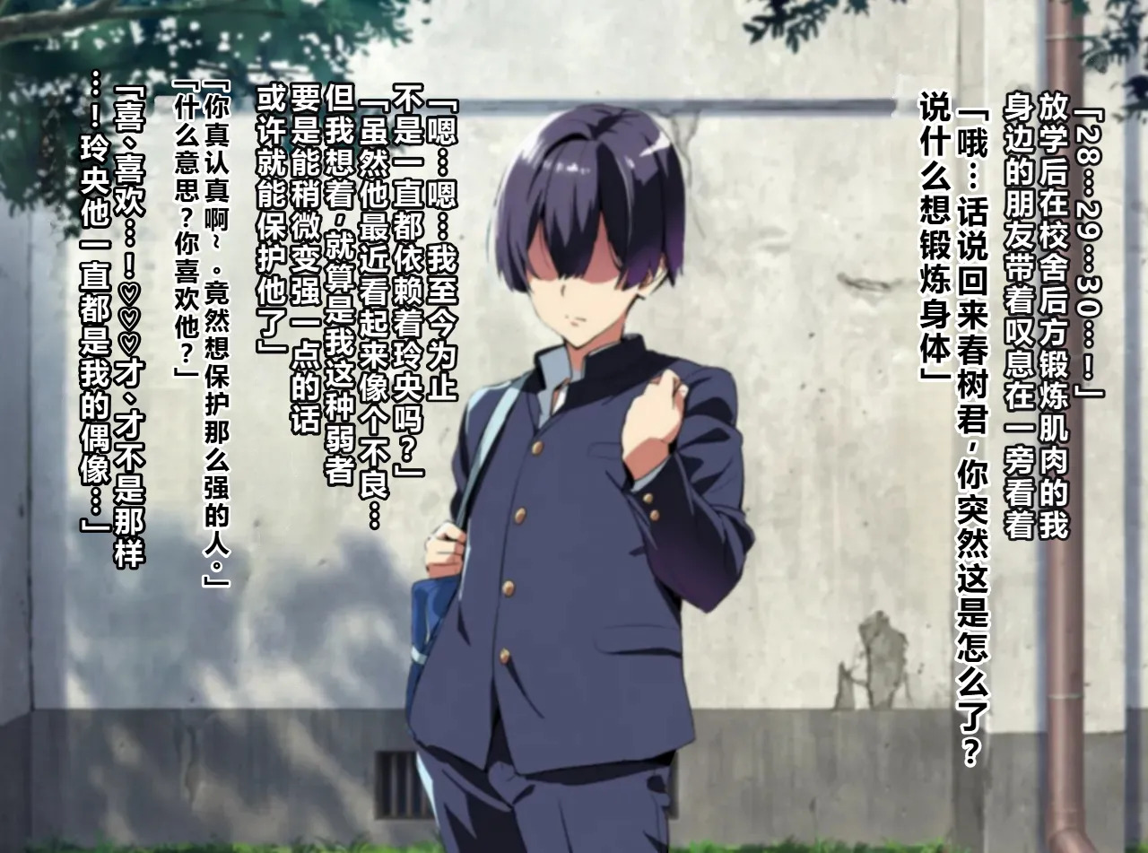 kenka ni ma ke ta mesu dansi tenkou si te ki ta kyousya dansei ni akoga re no sinyuu ga mesu o ti sa reru[Chinese] - Page 89