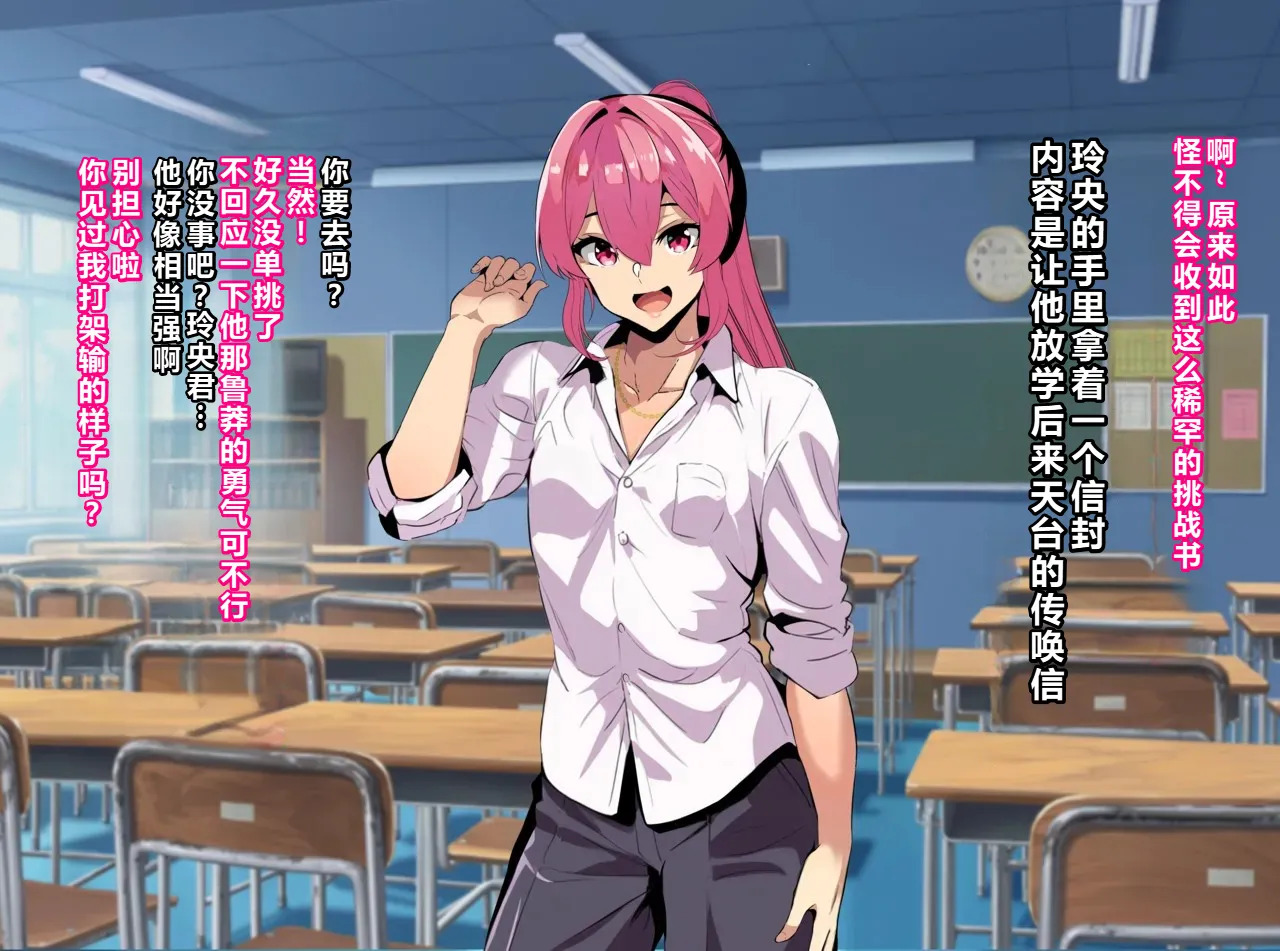 kenka ni ma ke ta mesu dansi tenkou si te ki ta kyousya dansei ni akoga re no sinyuu ga mesu o ti sa reru[Chinese] - Page 9