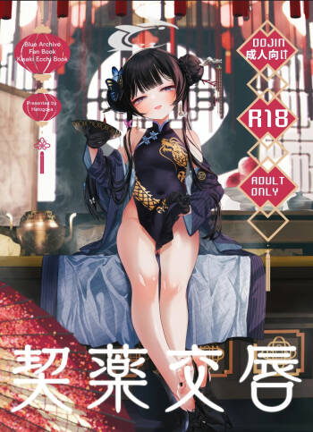 Keiyaku Koujin cover