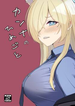 [メロウスプライト (小清水陽)] カンナのひめごと (ブルーアーカイブ) [Digital]