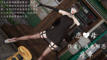 恋母 cover