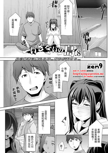いざないの島 .8 cover