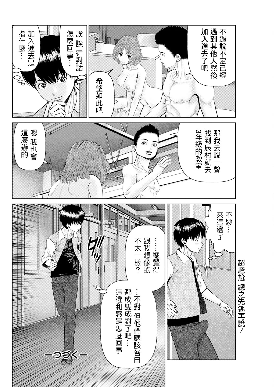 usi_思い出の校舎で君と_第3話：保健室へいったら - Page 18