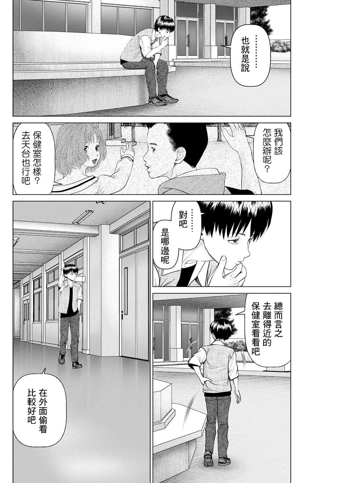 usi_思い出の校舎で君と_第3話：保健室へいったら - Page 2
