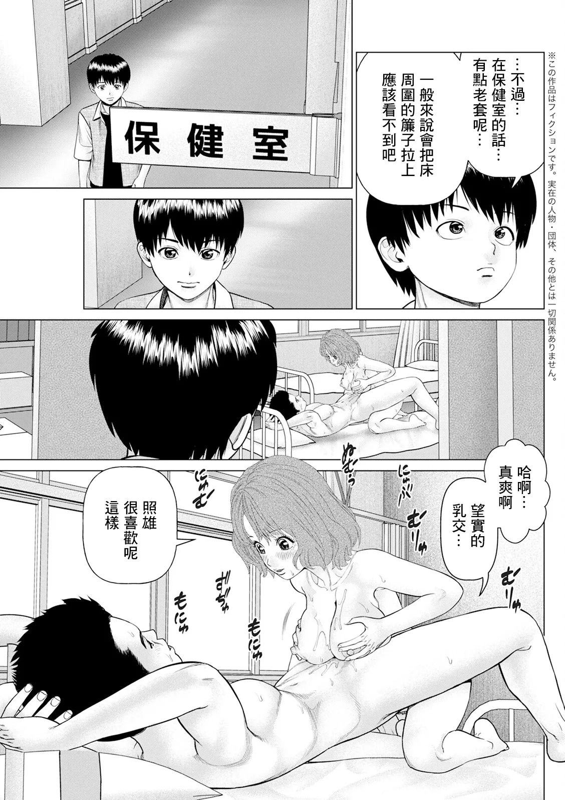 usi_思い出の校舎で君と_第3話：保健室へいったら - Page 3
