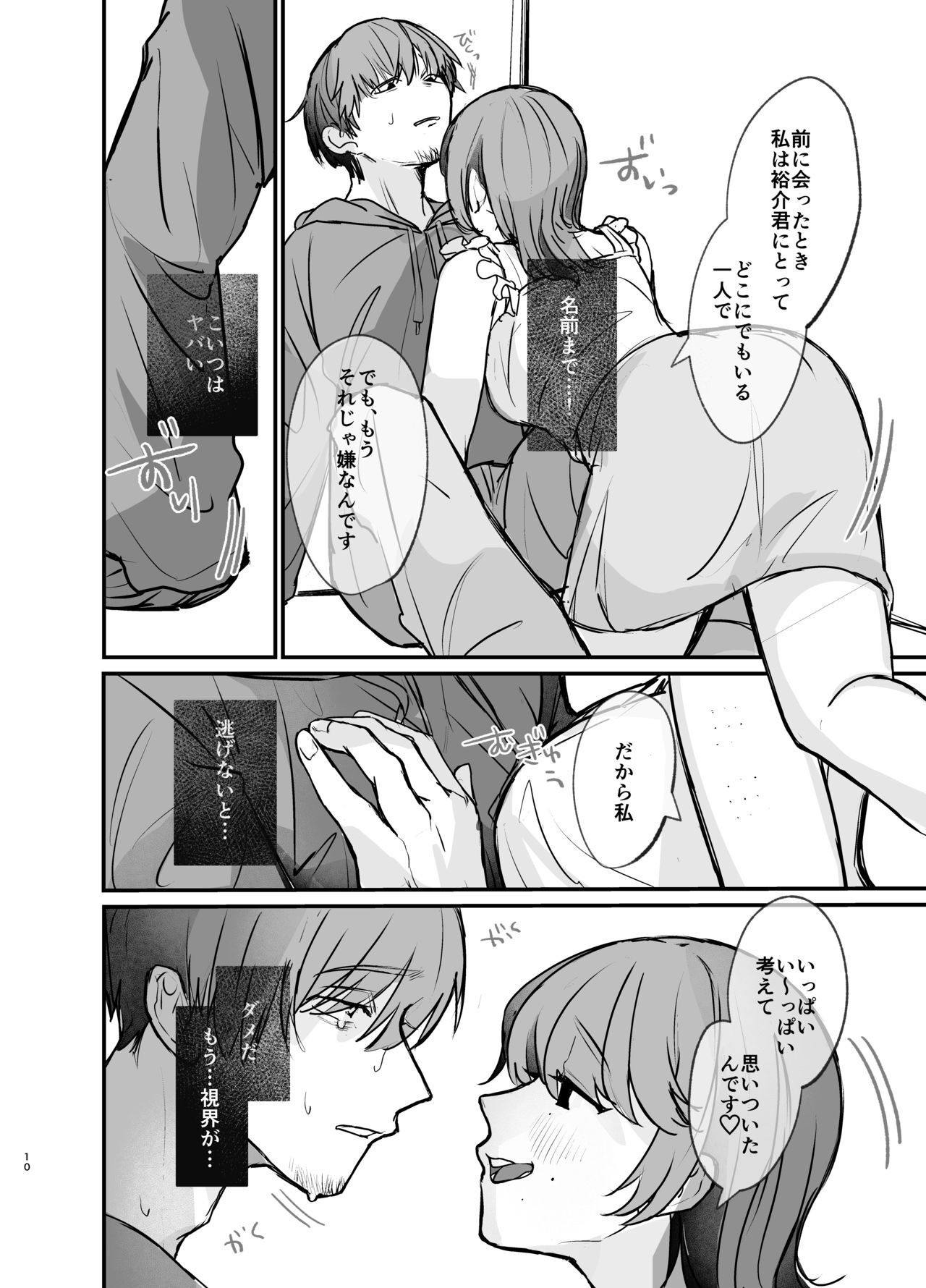 隣の部屋に、恋と毒。ーゆるふわストーカーに逆レされて忘れられなくさせられるー page 10 full