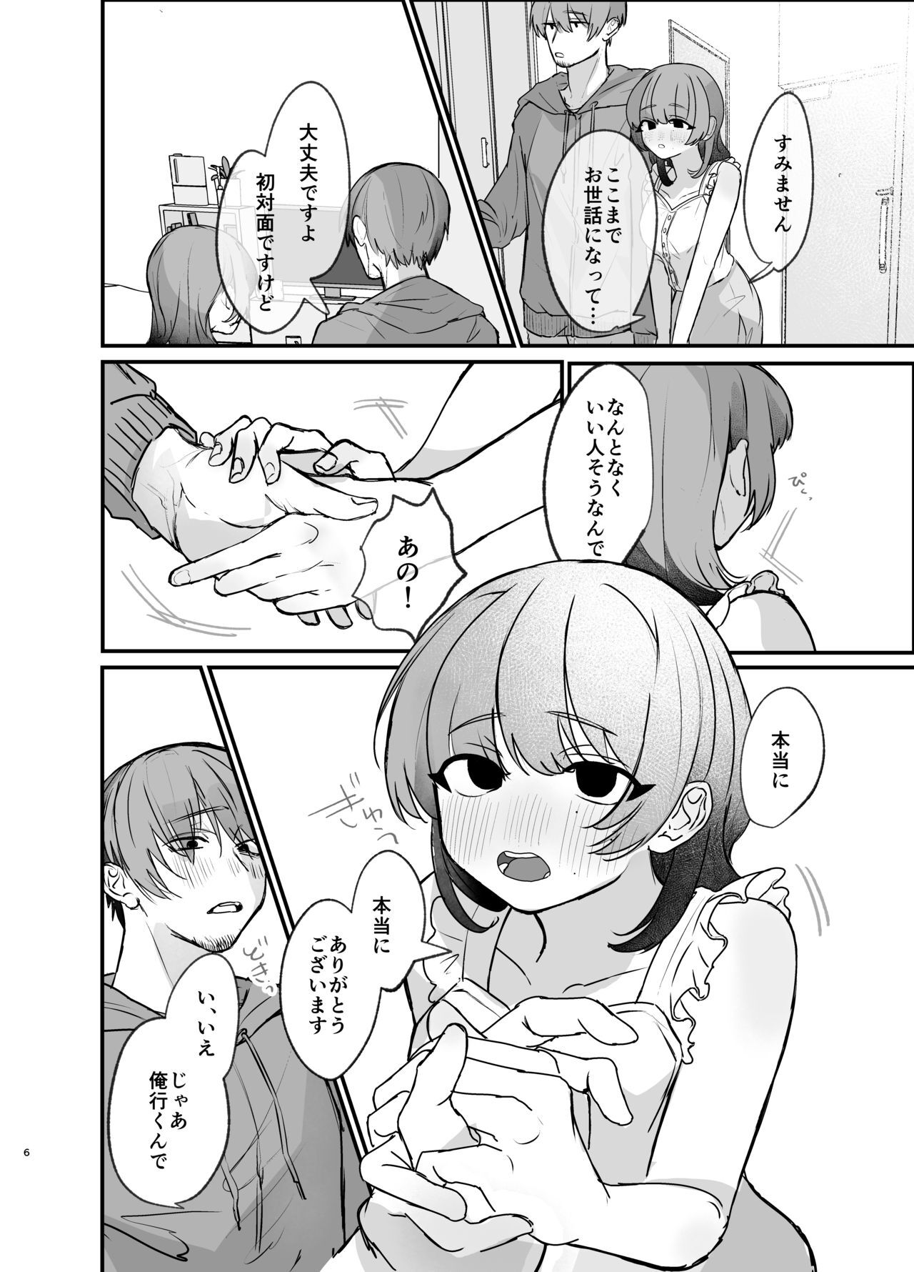 隣の部屋に、恋と毒。ーゆるふわストーカーに逆レされて忘れられなくさせられるー page 6 full