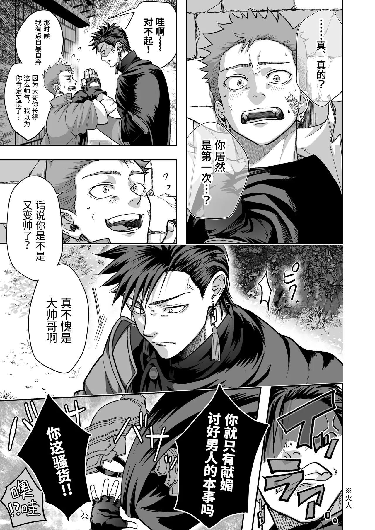 [夕立ちかり]铁匠铺生意停滞中〜夺走了剑士的童贞后遭到报复〜 - Page 10