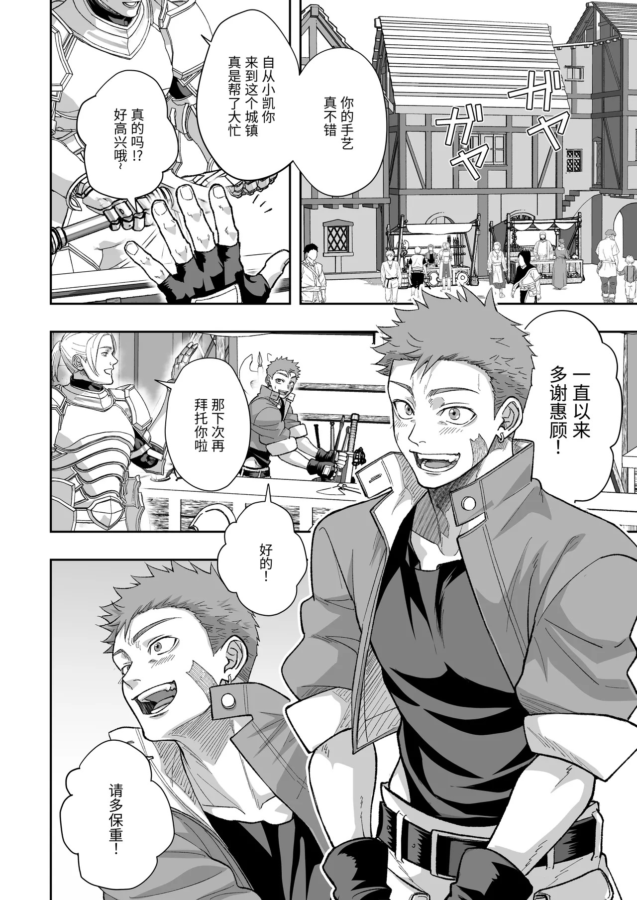 [夕立ちかり]铁匠铺生意停滞中〜夺走了剑士的童贞后遭到报复〜 - Page 3