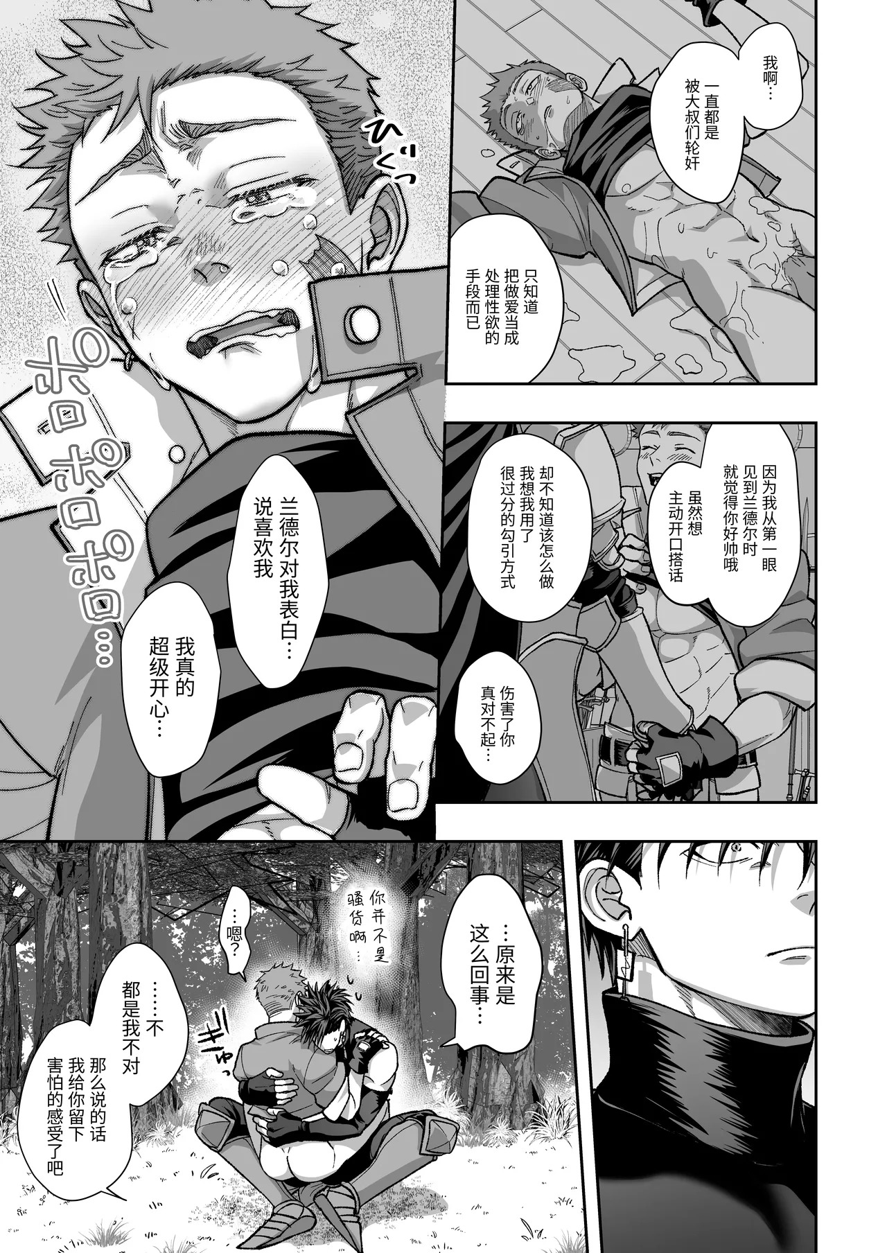 [夕立ちかり]铁匠铺生意停滞中〜夺走了剑士的童贞后遭到报复〜 - Page 36