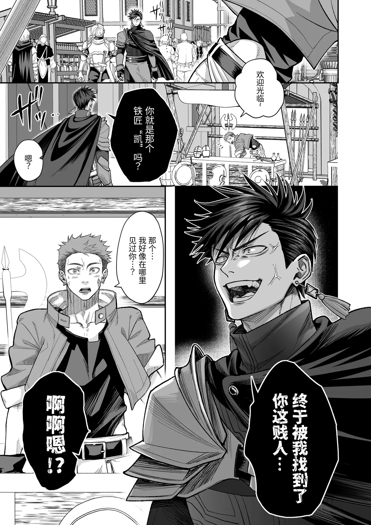 [夕立ちかり]铁匠铺生意停滞中〜夺走了剑士的童贞后遭到报复〜 - Page 4