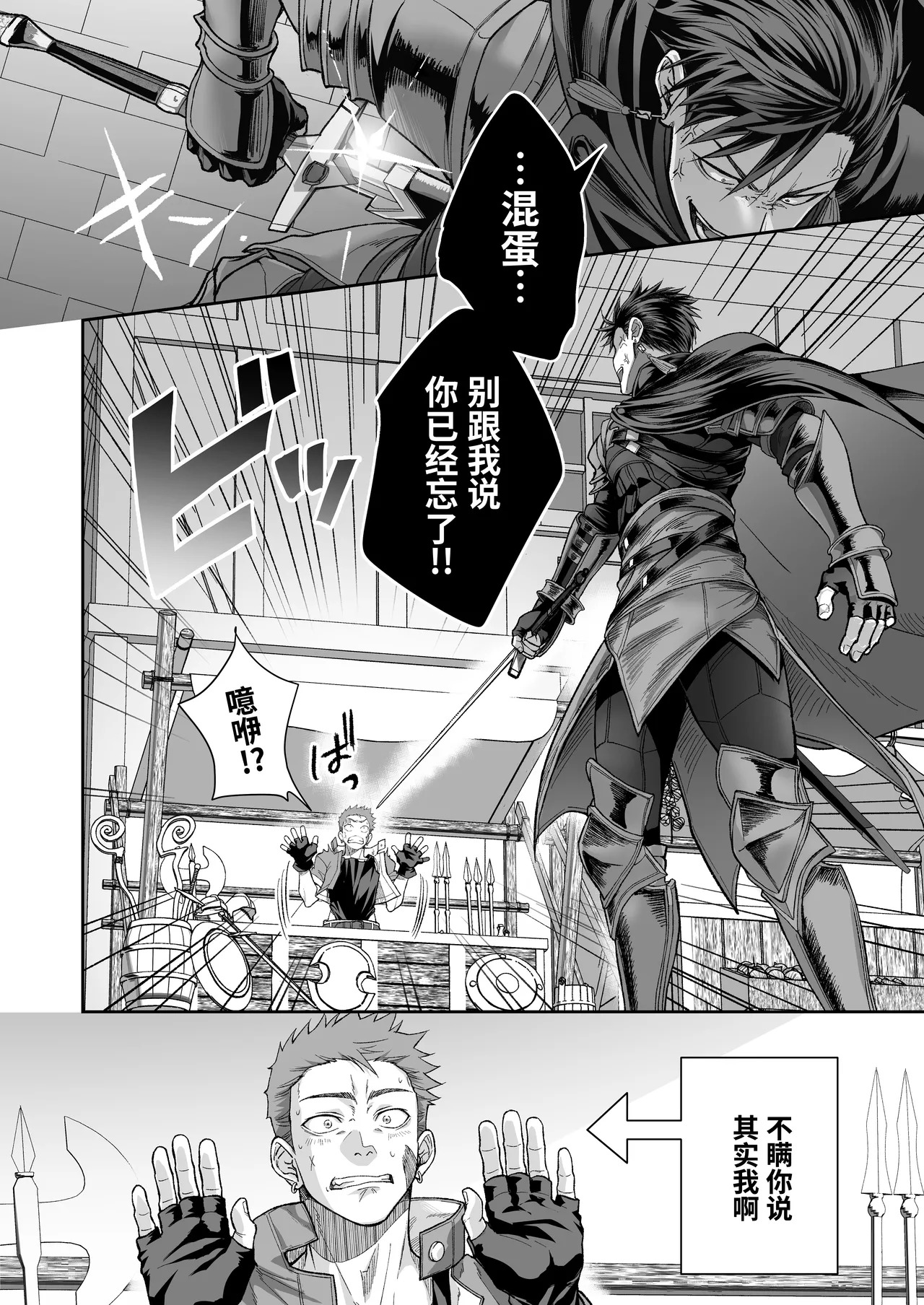 [夕立ちかり]铁匠铺生意停滞中〜夺走了剑士的童贞后遭到报复〜 - Page 5