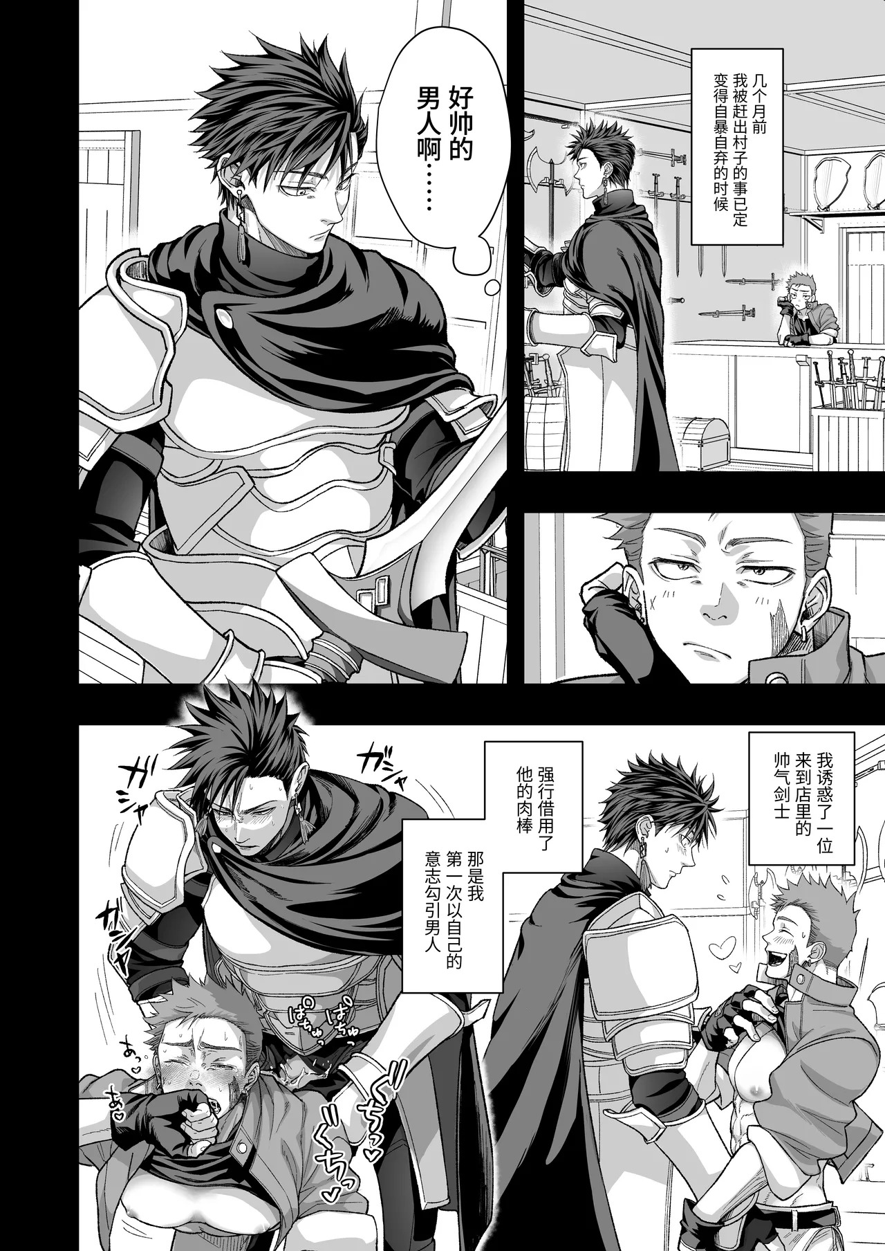[夕立ちかり]铁匠铺生意停滞中〜夺走了剑士的童贞后遭到报复〜 - Page 7