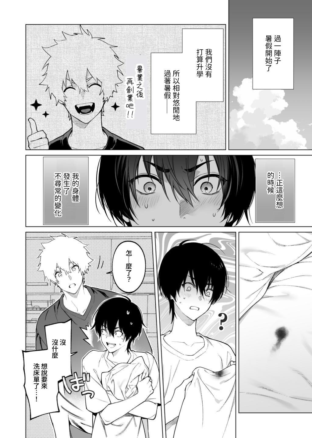 [よふかしこよし]発情期ってこと? - Page 10
