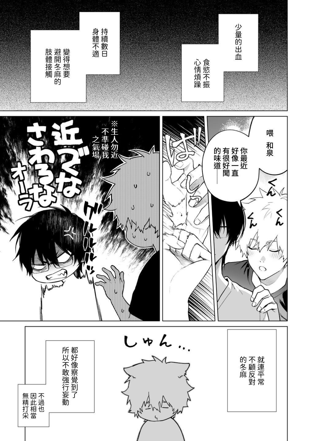 [よふかしこよし]発情期ってこと? - Page 11