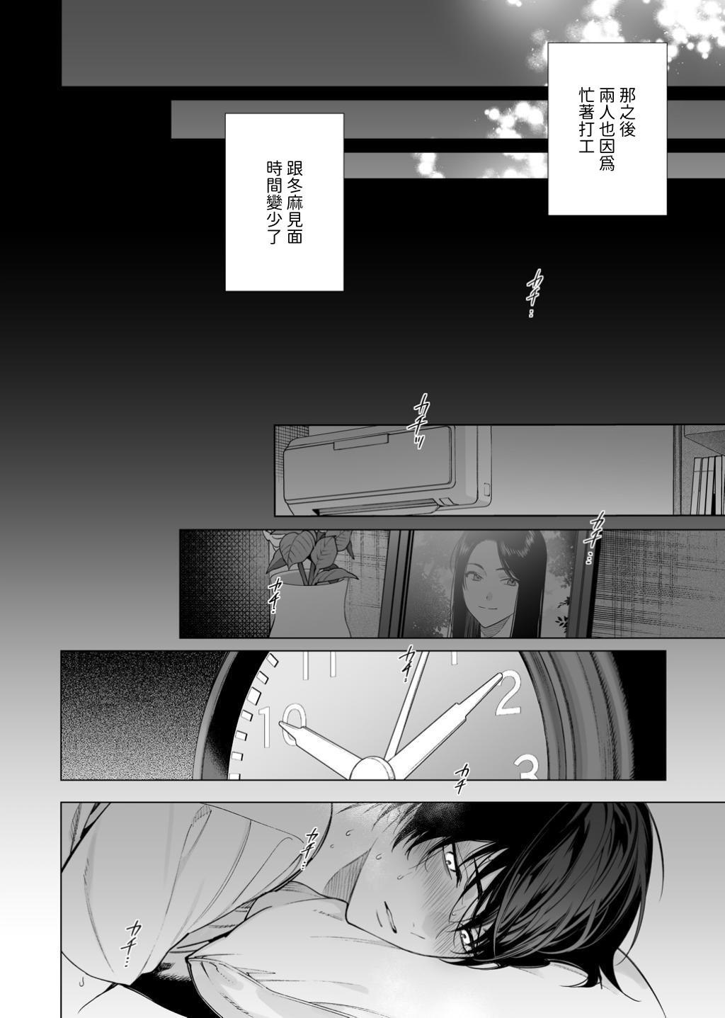 [よふかしこよし]発情期ってこと? - Page 12