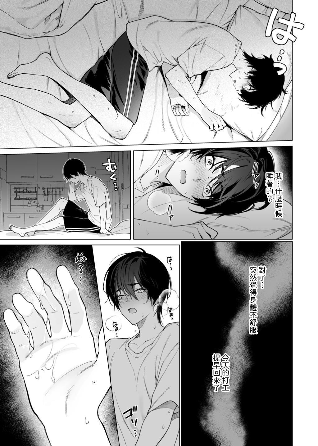 [よふかしこよし]発情期ってこと? - Page 13
