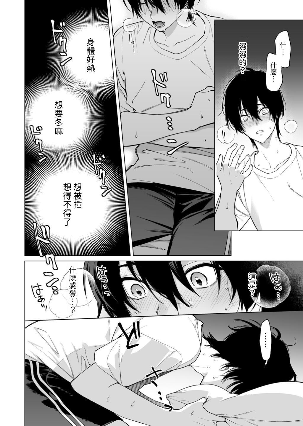[よふかしこよし]発情期ってこと? - Page 14