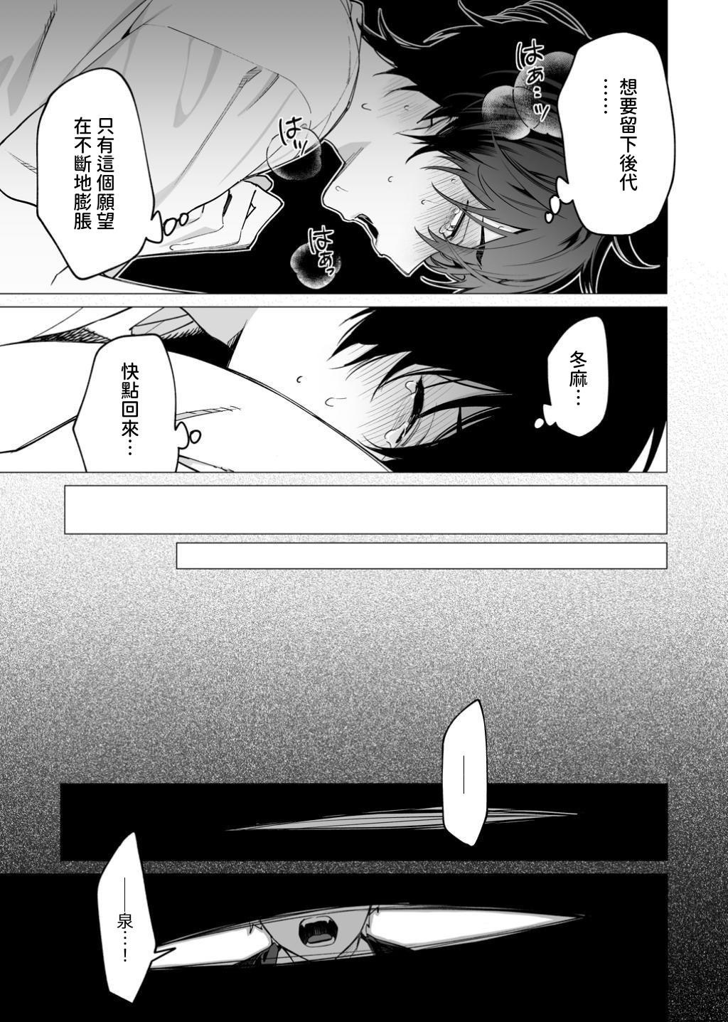 [よふかしこよし]発情期ってこと? - Page 15