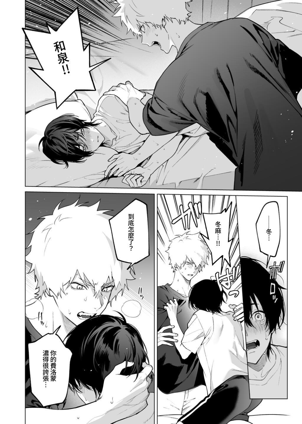 [よふかしこよし]発情期ってこと? - Page 16